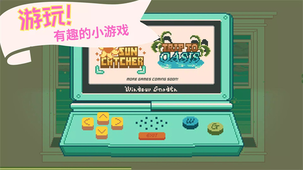 窗边花园截图(3)