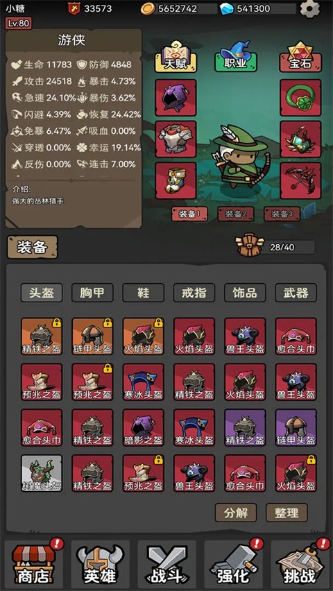 超级转职系统截图(3)