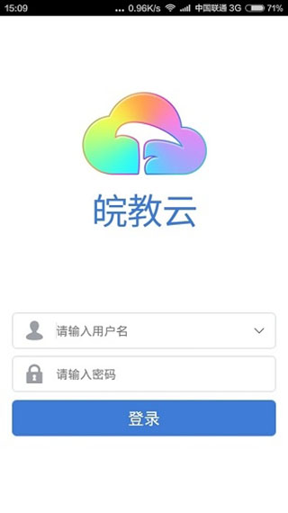 皖教云截图(2)
