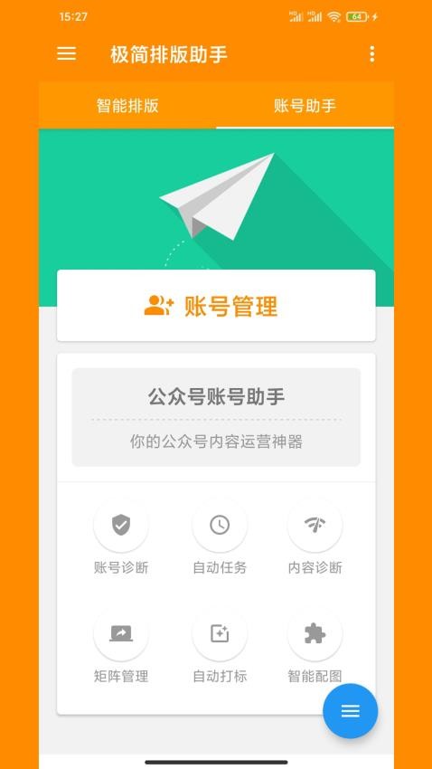 极简排版助手截图(4)