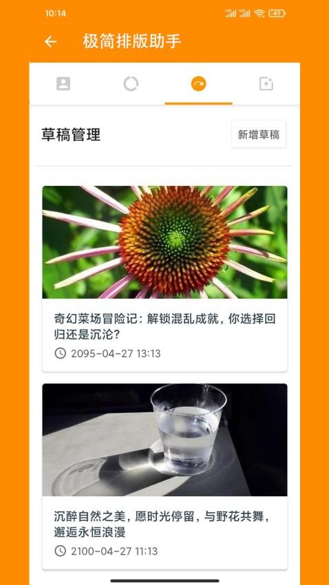 极简排版助手截图(3)