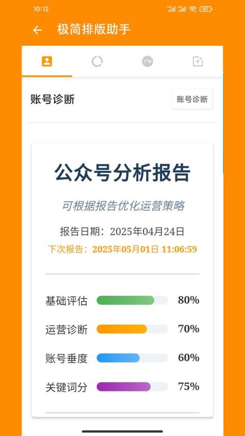 极简排版助手截图(5)