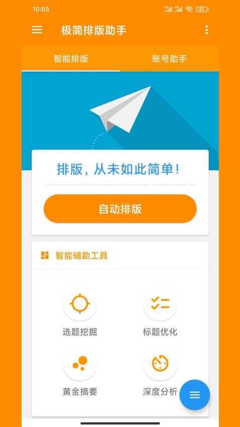 极简排版助手截图(2)