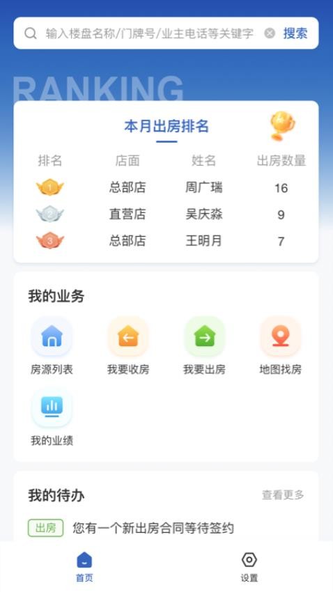 成客成家截图(2)