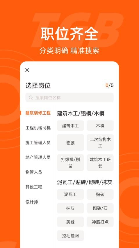 工盟特工帮截图(2)