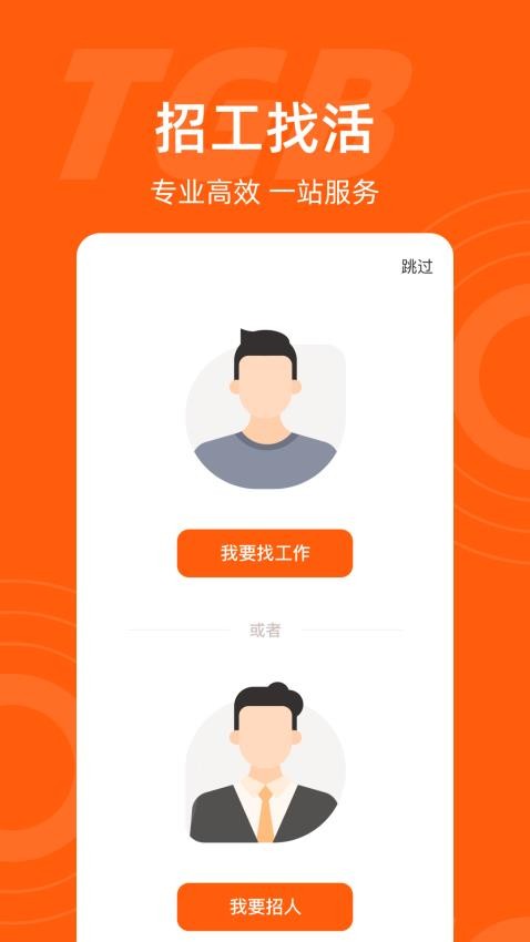 工盟特工帮截图(1)