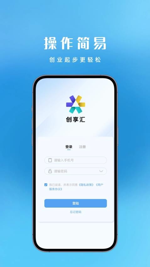 创享汇截图(3)