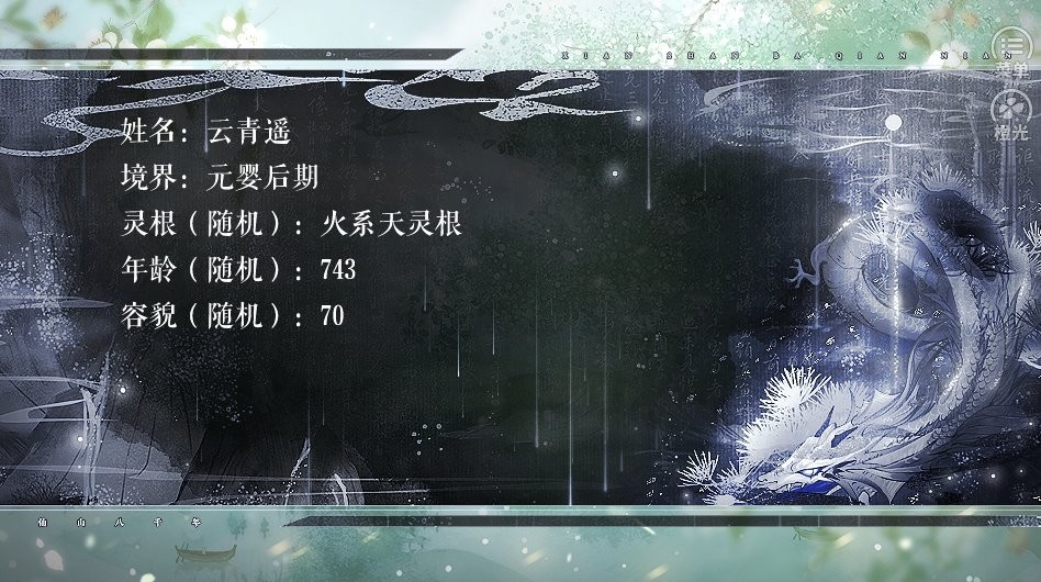 仙山八千年截图(2)