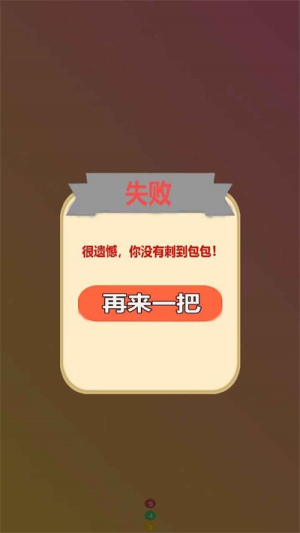 刺个包包截图(3)