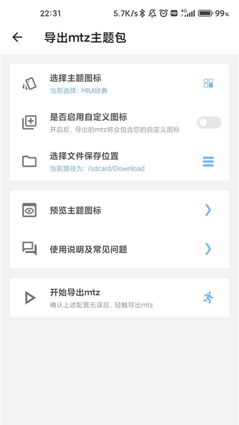 完美图标计划截图(3)