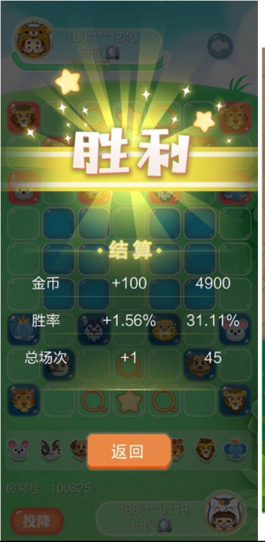 欢乐斗兽棋截图(1)