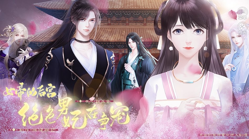 绝色男妃在争宠截图(2)