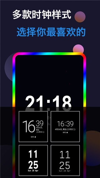 动感熄屏时钟截图(3)