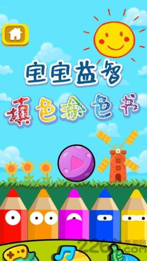宝宝益智填色涂色书截图(1)