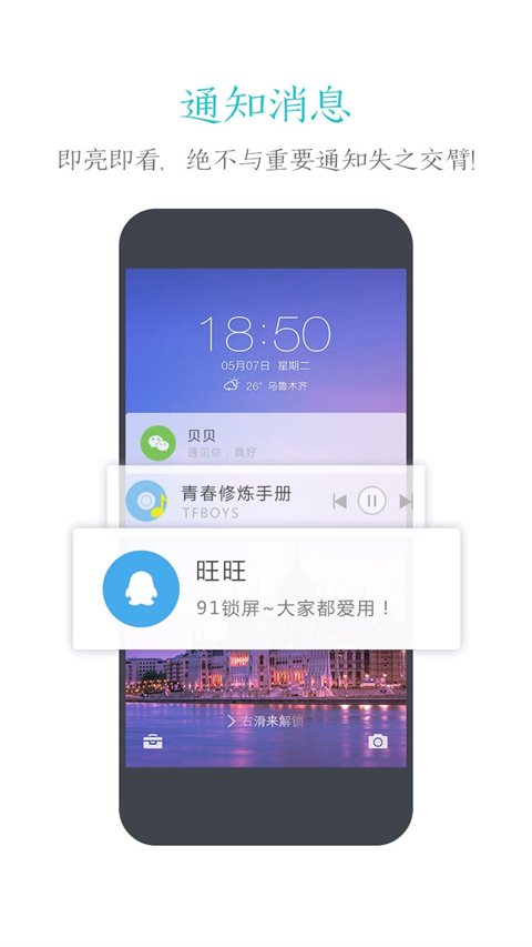 91锁屏壁纸截图(3)