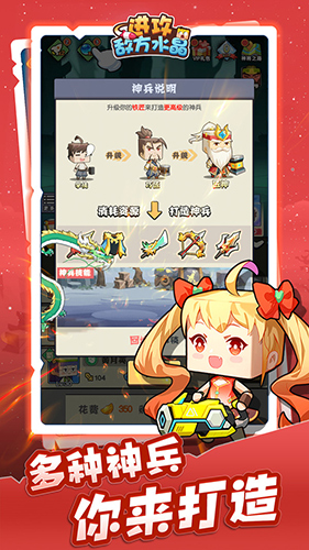 进攻敌方水晶截图(2)