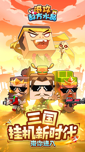 进攻敌方水晶截图(3)