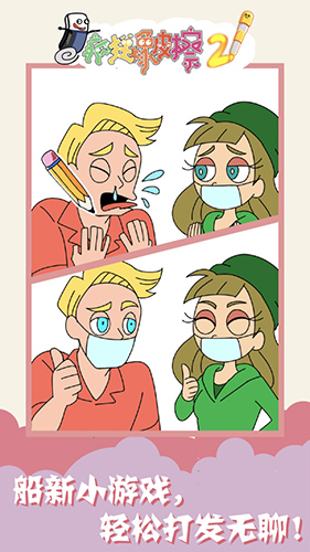 疯狂橡皮擦2截图(2)