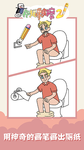 疯狂橡皮擦2截图(1)