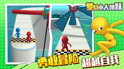 梦幻小人跳跃截图(1)