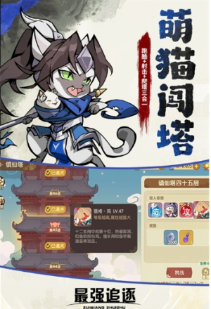 最强追逐截图(3)