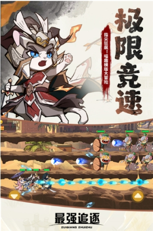 最强追逐截图(1)