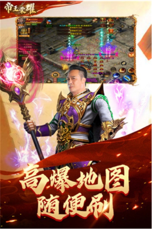 帝王荣耀截图(3)