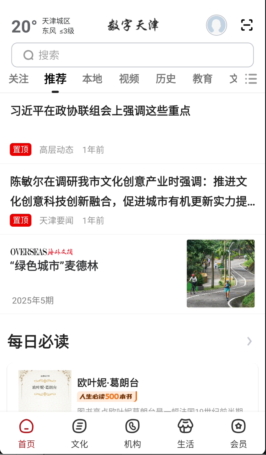 数字天津截图(4)