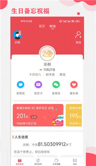 365小时光截图(3)