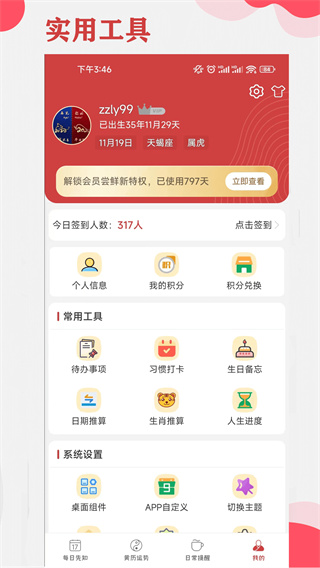 365小时光截图(2)