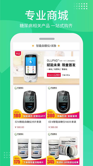 华益糖管家截图(1)