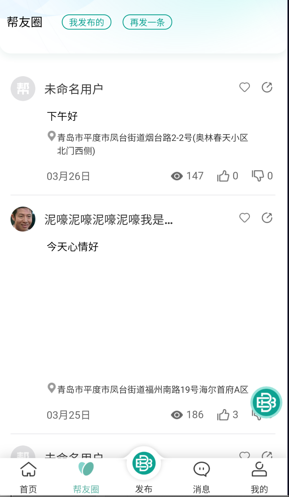 帮帮同城截图(2)