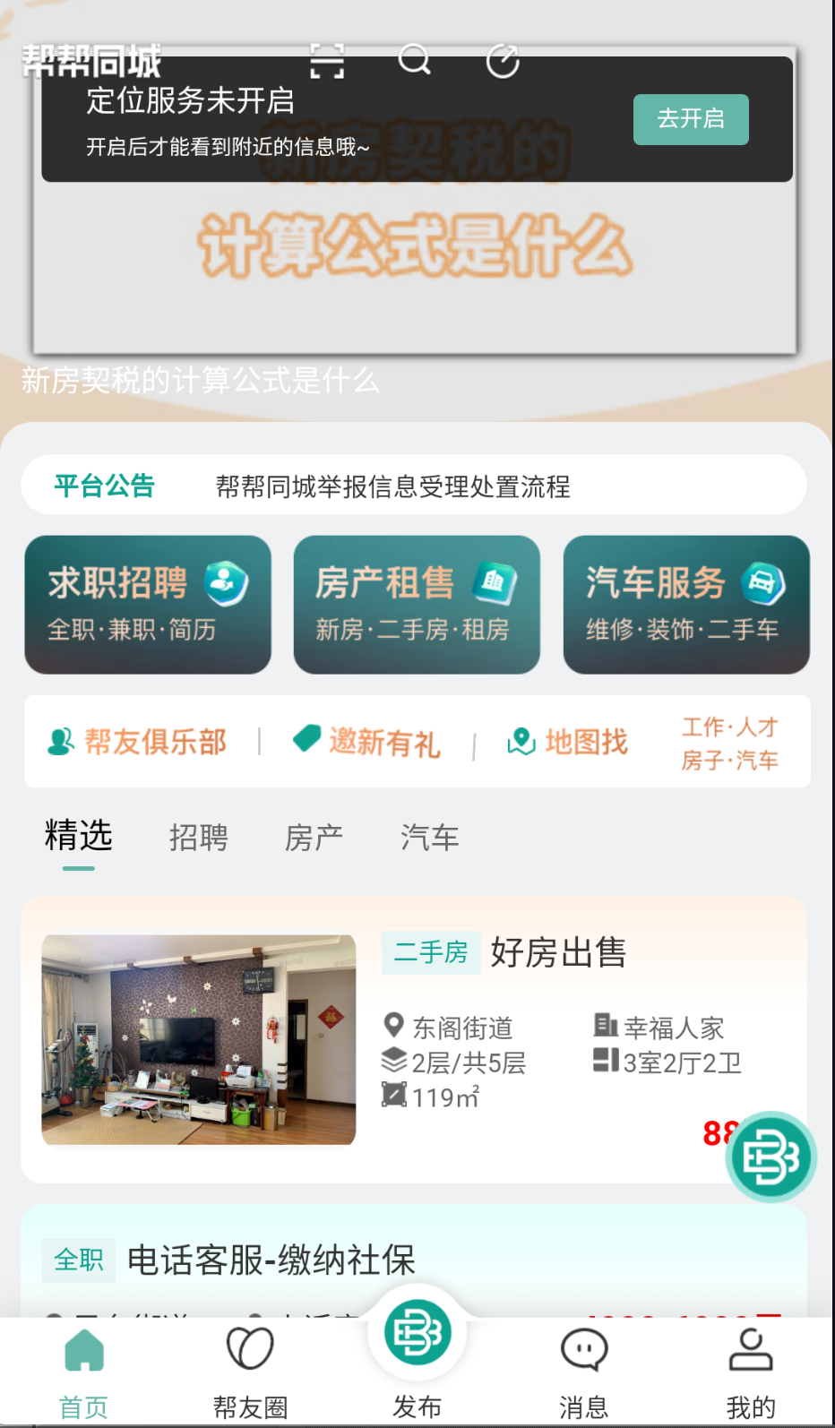 帮帮同城截图(3)