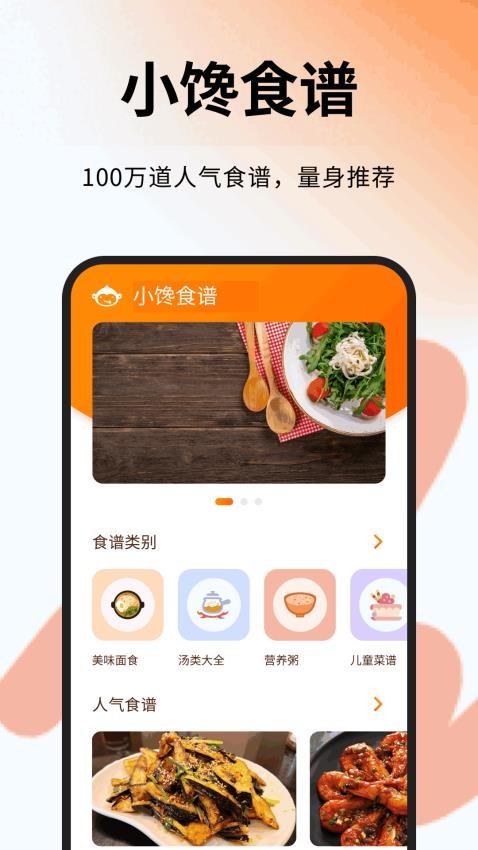 小馋霸王餐截图(3)