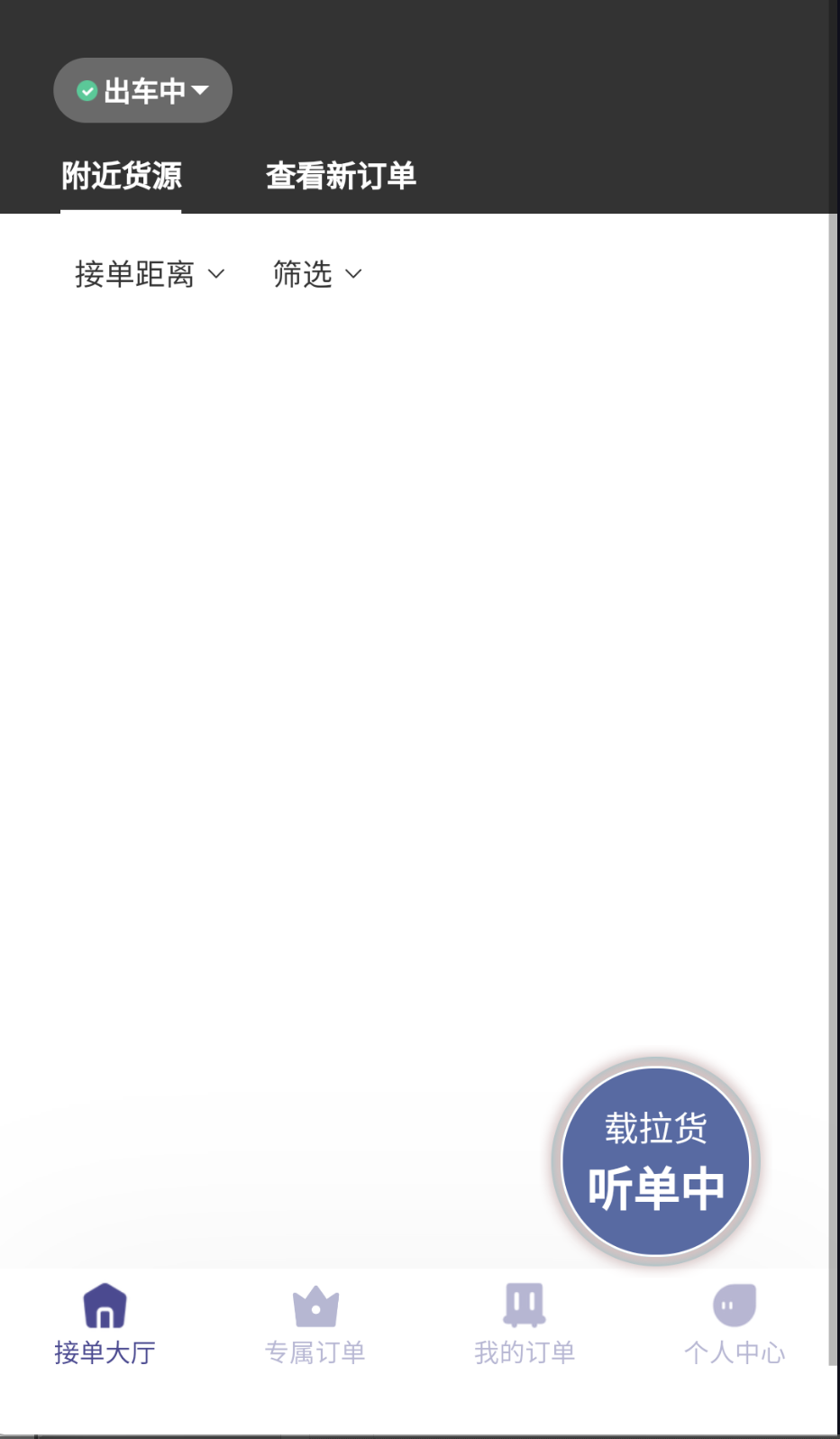 载拉货司机截图(2)