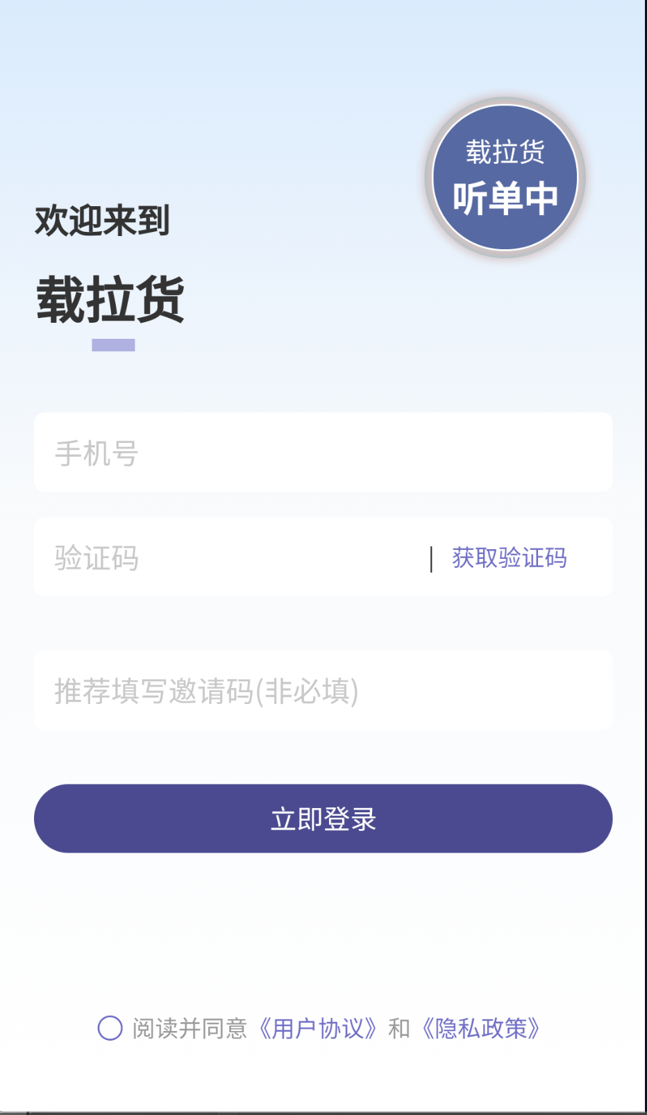 载拉货司机截图(3)