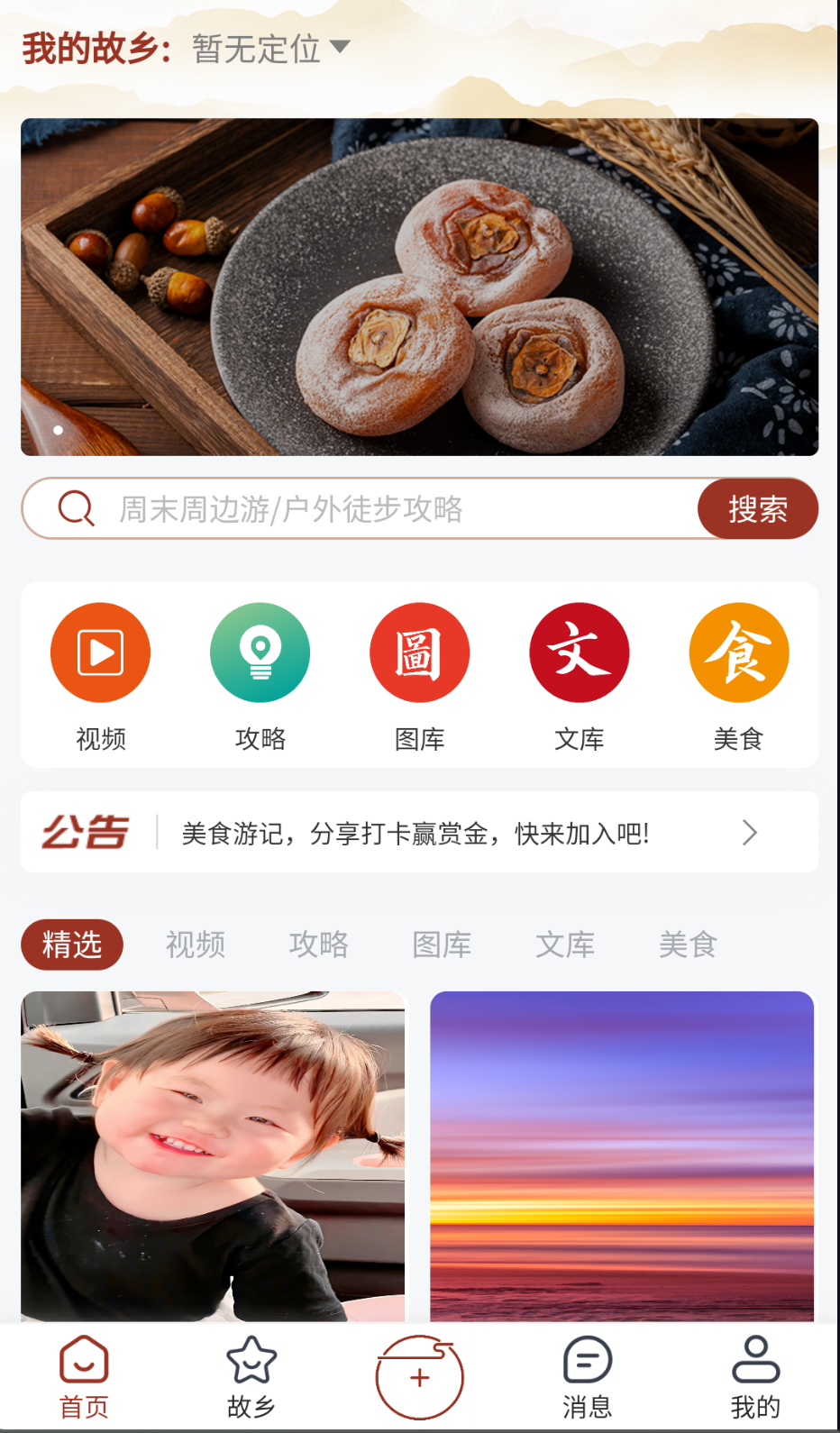 故乡档案截图(3)