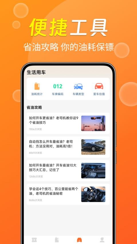 团油特惠加油截图(1)