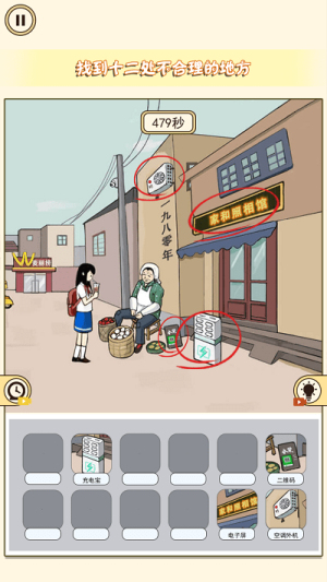 全民火眼找茬截图(3)