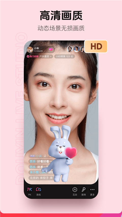 抖音直播伴侣截图(2)