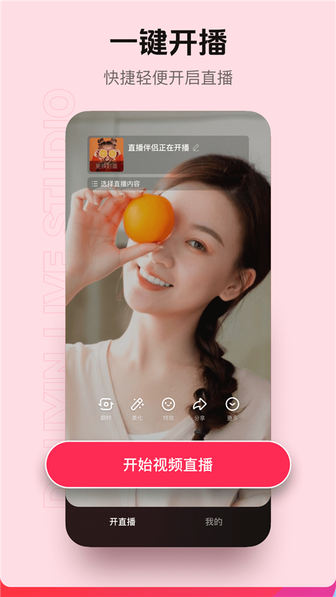 抖音直播伴侣截图(3)