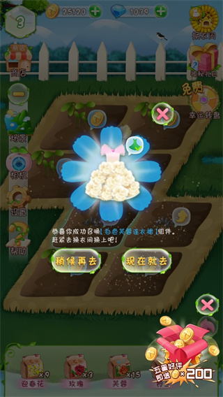 花花姑娘之魔法花园截图(2)