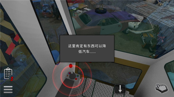 修理我的车截图(1)