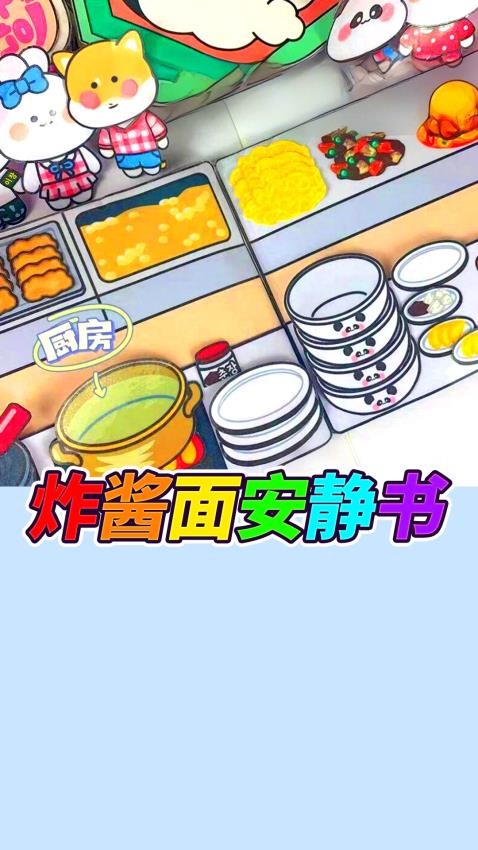 杂酱面安静书截图(3)