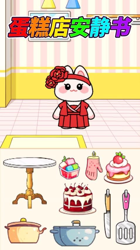 杂酱面安静书截图(1)