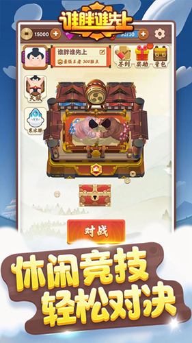 谁胖谁先上截图(3)