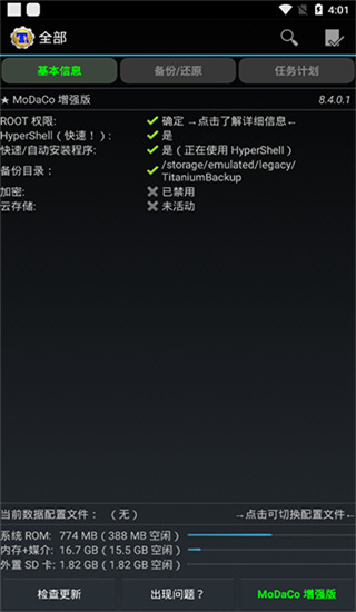 Titanium Backup截图(1)