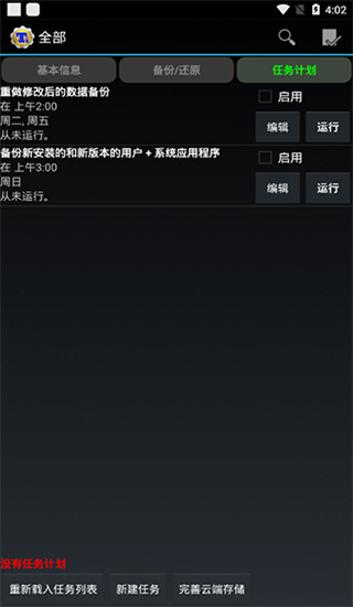 Titanium Backup截图(3)