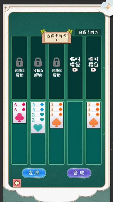 奇思妙解截图(2)