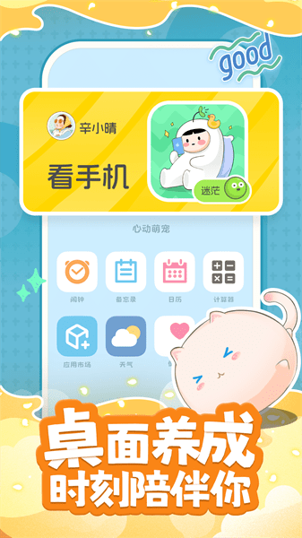 心动萌宠截图(1)